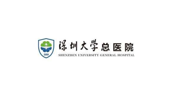 深圳大学总医院